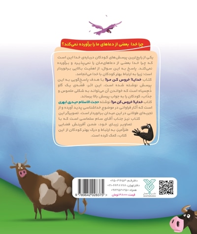 خدایا خروس کن مرا